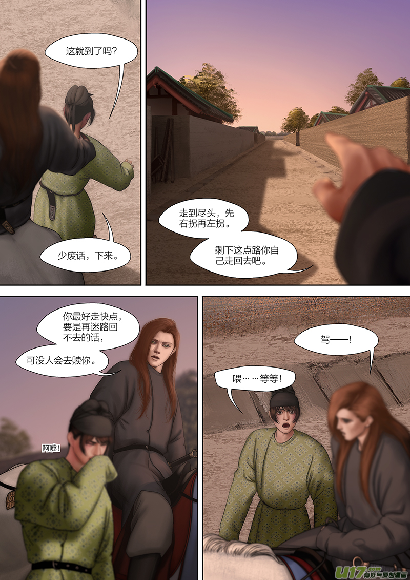 🍕开元秘史 7 第四章-5 重置 第9页