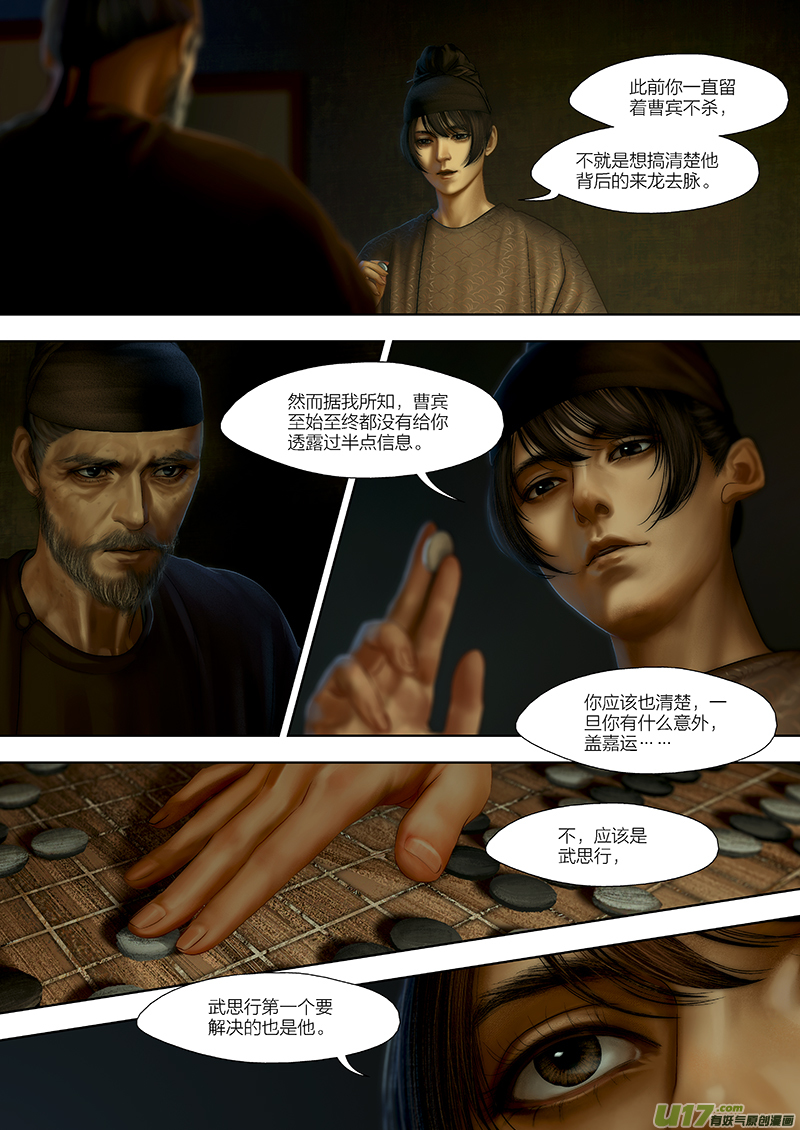 🍕开元秘史 117 第二十六章-7 第2页