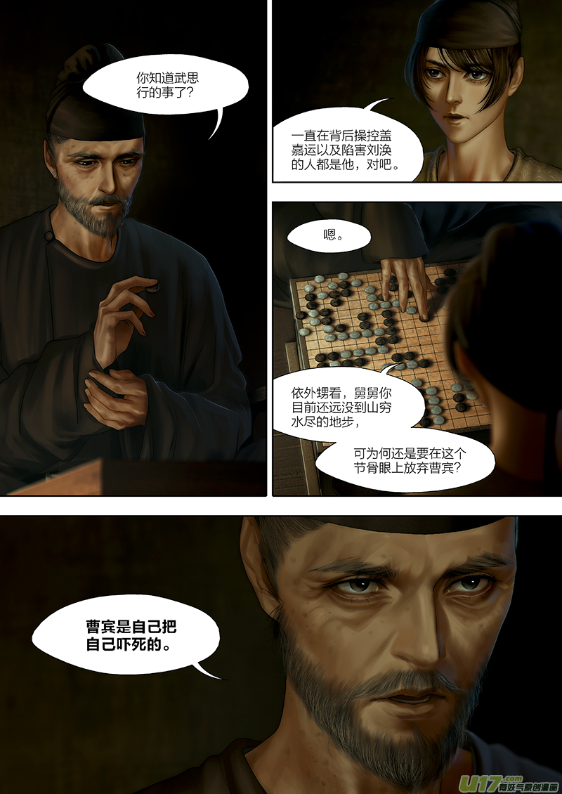 🍕开元秘史 117 第二十六章-7 第3页