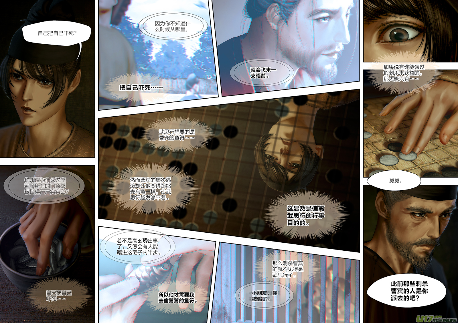 🍕开元秘史 117 第二十六章-7 第4页