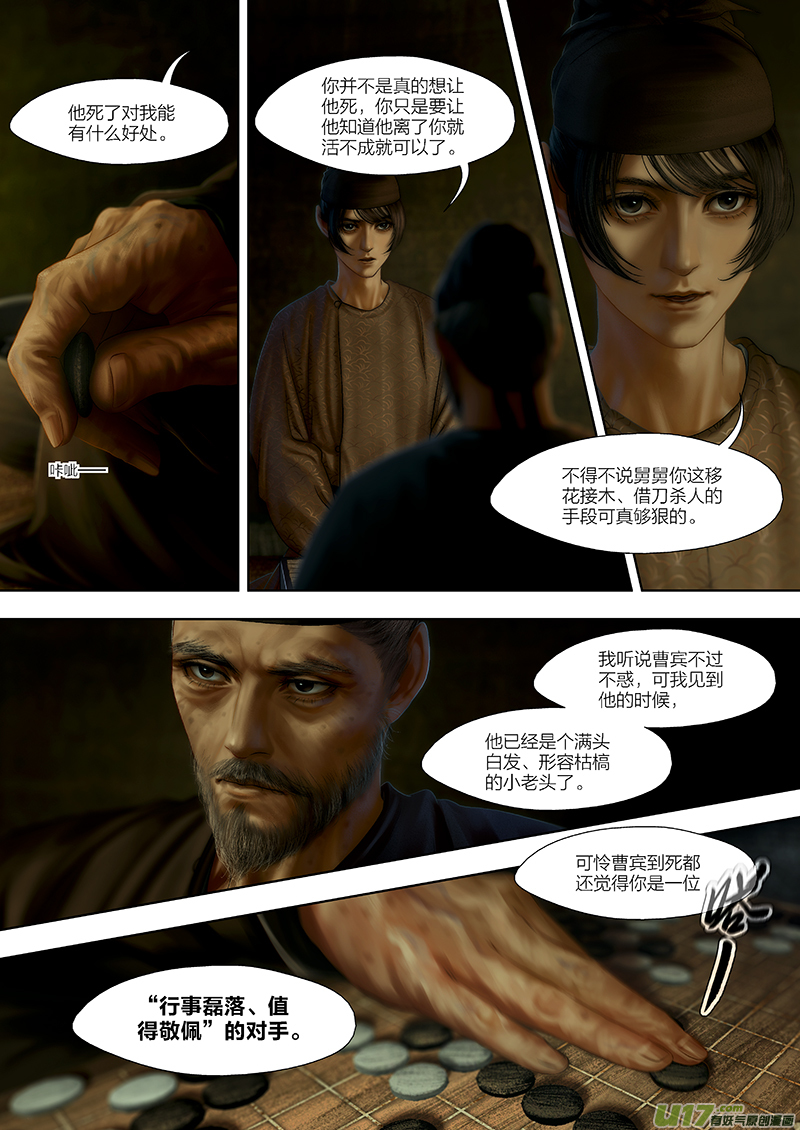 🍕开元秘史 117 第二十六章-7 第5页