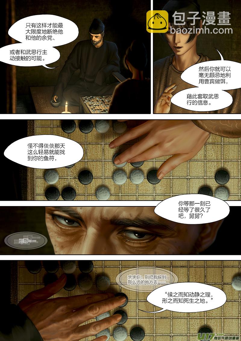 🍕开元秘史 117 第二十六章-7 第6页