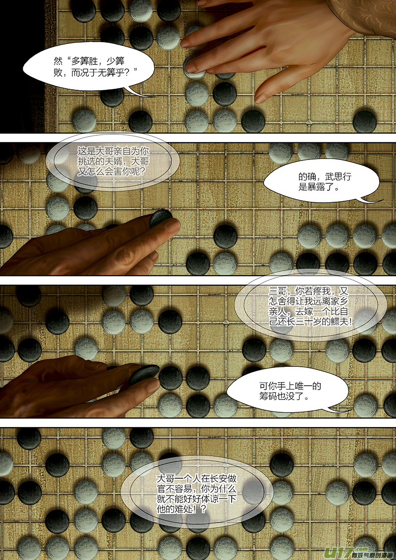 🍕开元秘史 117 第二十六章-7 第7页