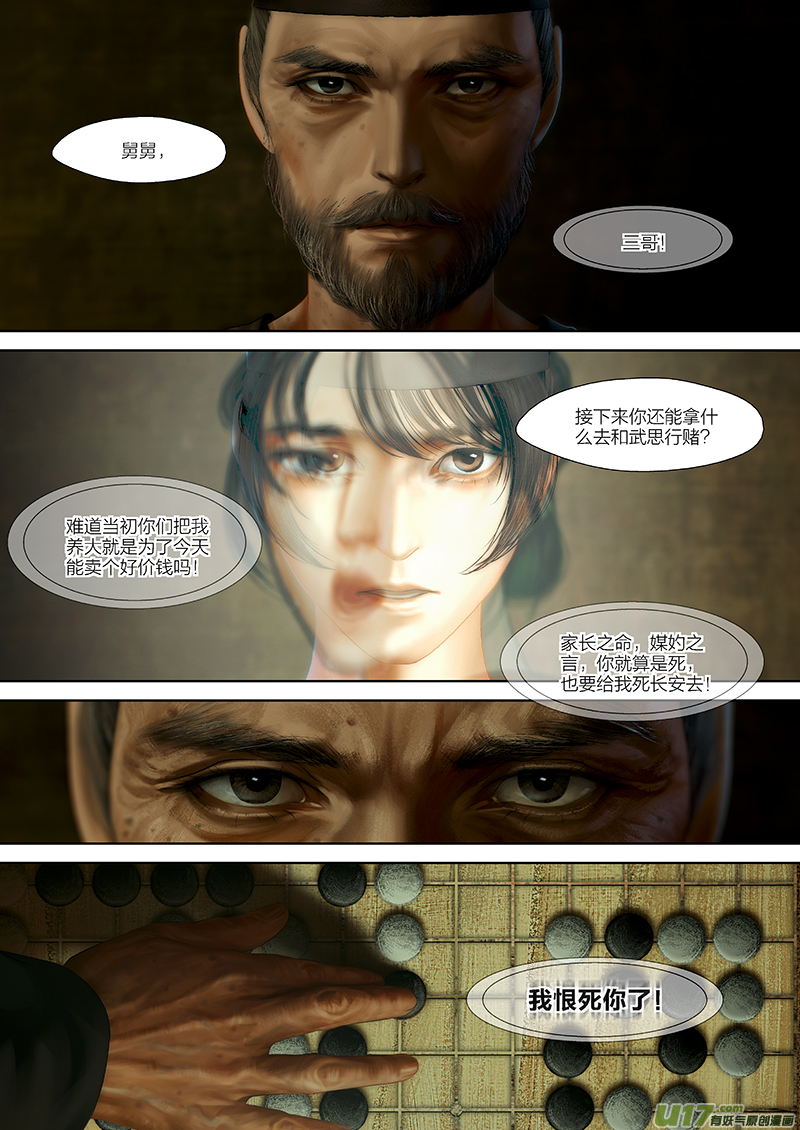🍕开元秘史 117 第二十六章-7 第8页