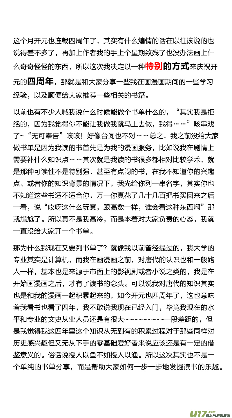 🍕开元秘史 四周年特别企划：读书人的事 第1页