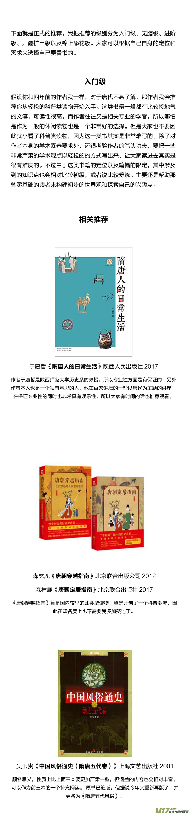 🍕开元秘史 四周年特别企划：读书人的事 第2页