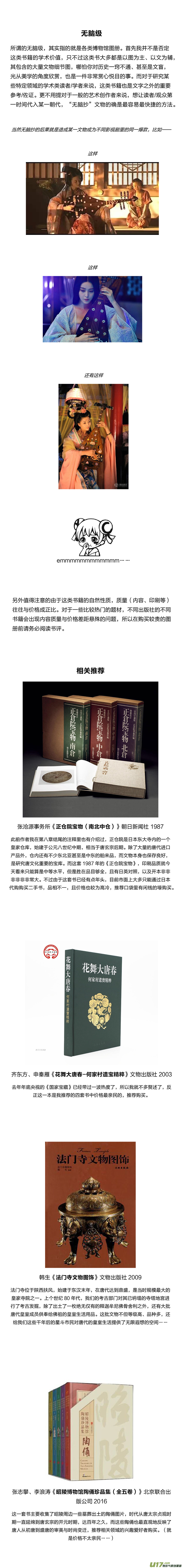🍕开元秘史 四周年特别企划：读书人的事 第3页
