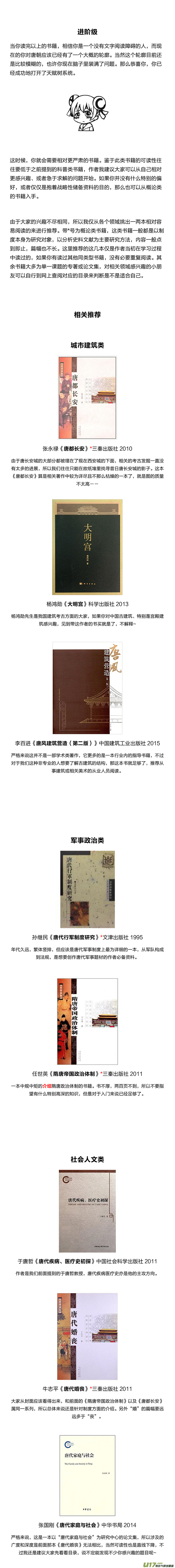 🍕开元秘史 四周年特别企划：读书人的事 第4页