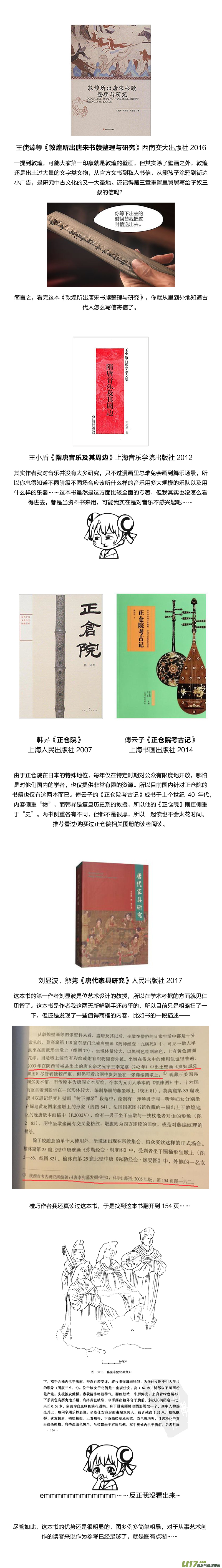 🍕开元秘史 四周年特别企划：读书人的事 第5页