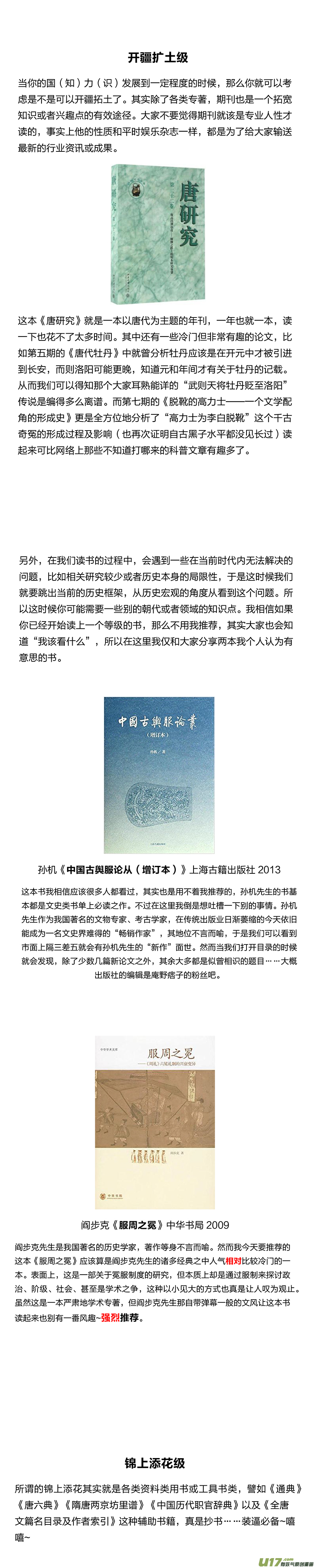 🍕开元秘史 四周年特别企划：读书人的事 第6页