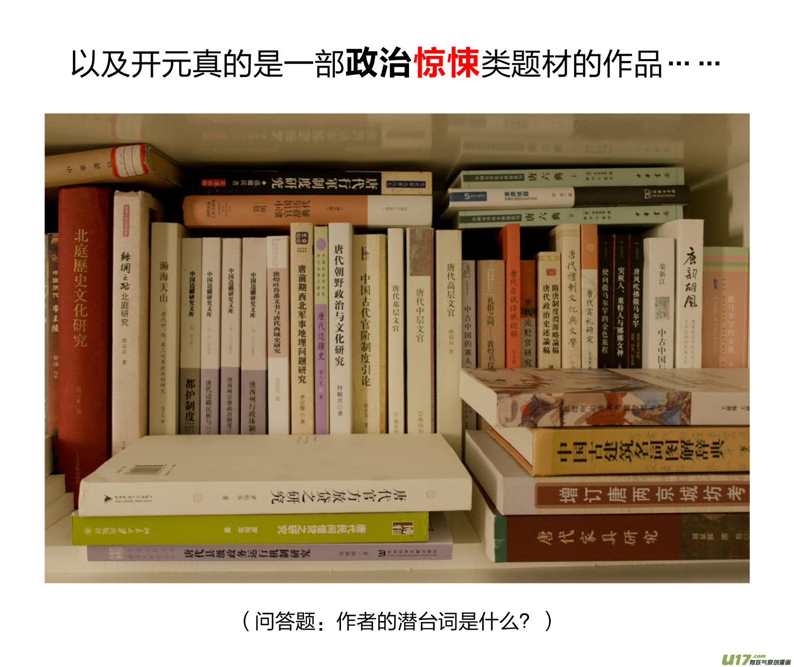 🍕开元秘史 四周年特别企划：读书人的事 第8页