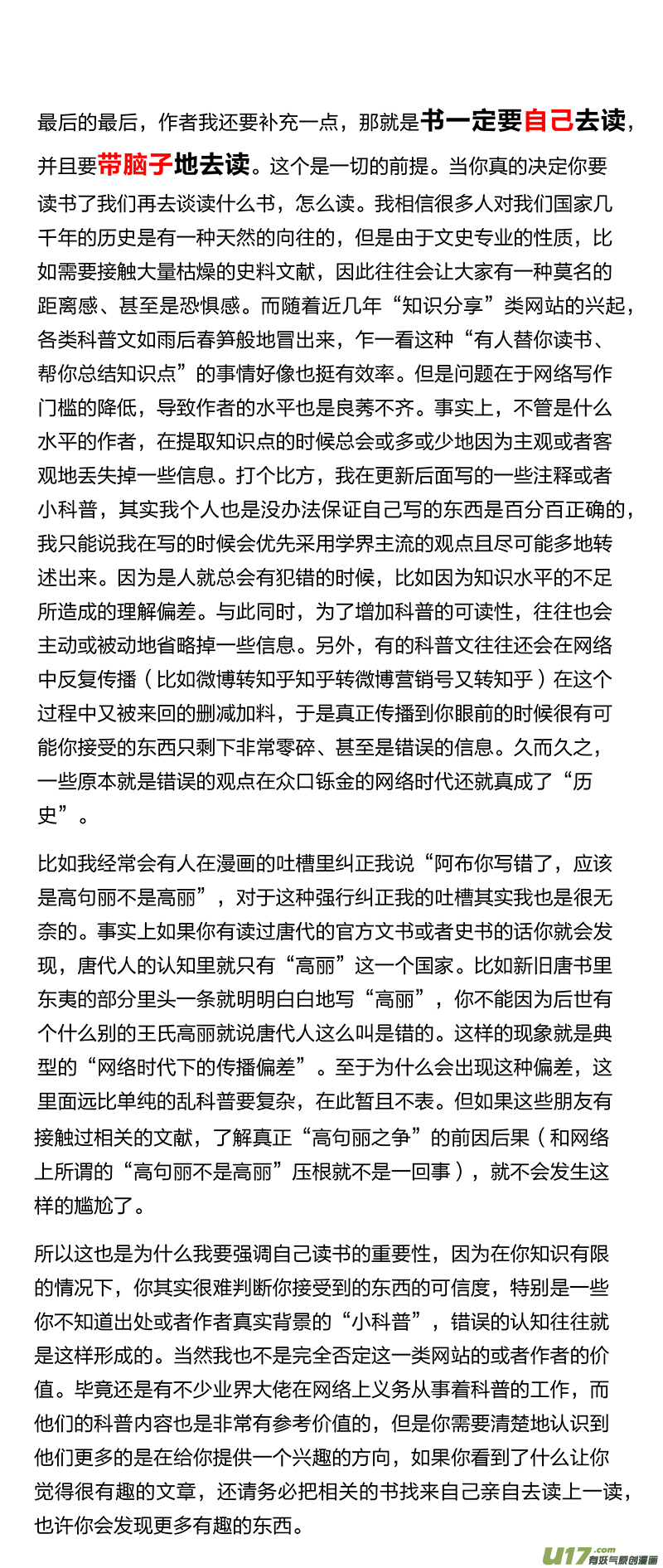 🍕开元秘史 四周年特别企划：读书人的事 第9页