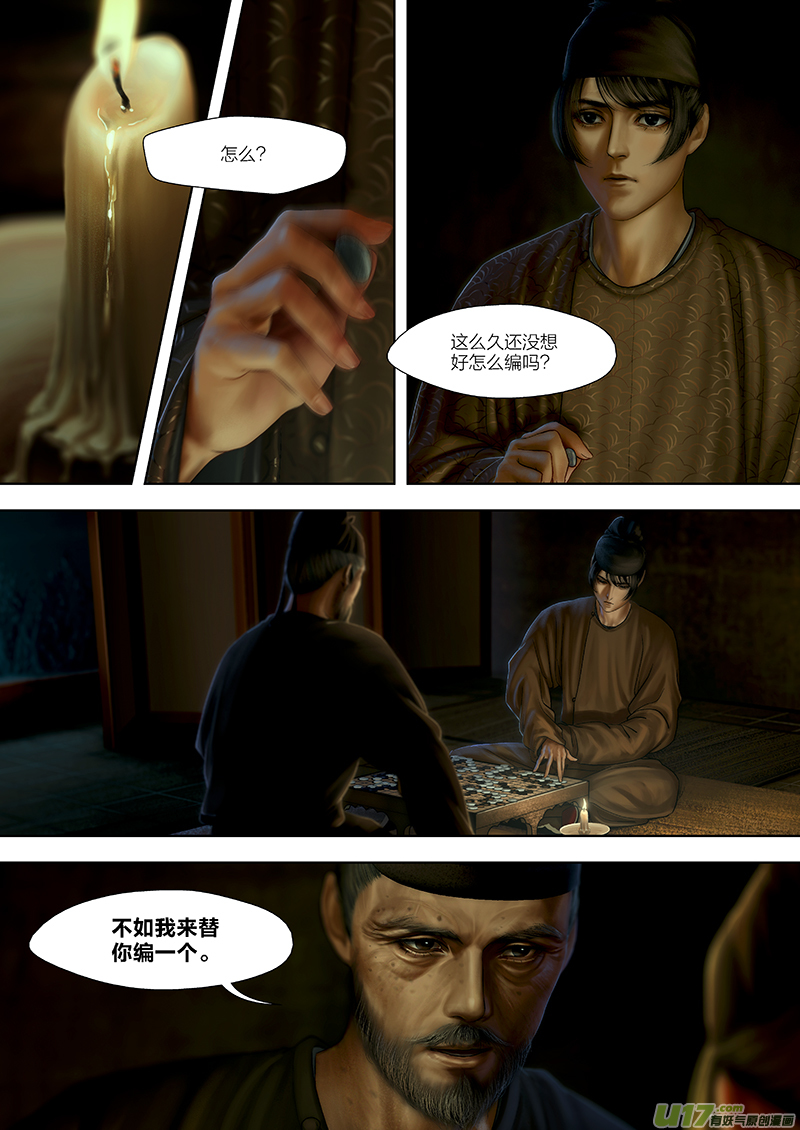 🍕开元秘史 120 第二十六章-10 第2页