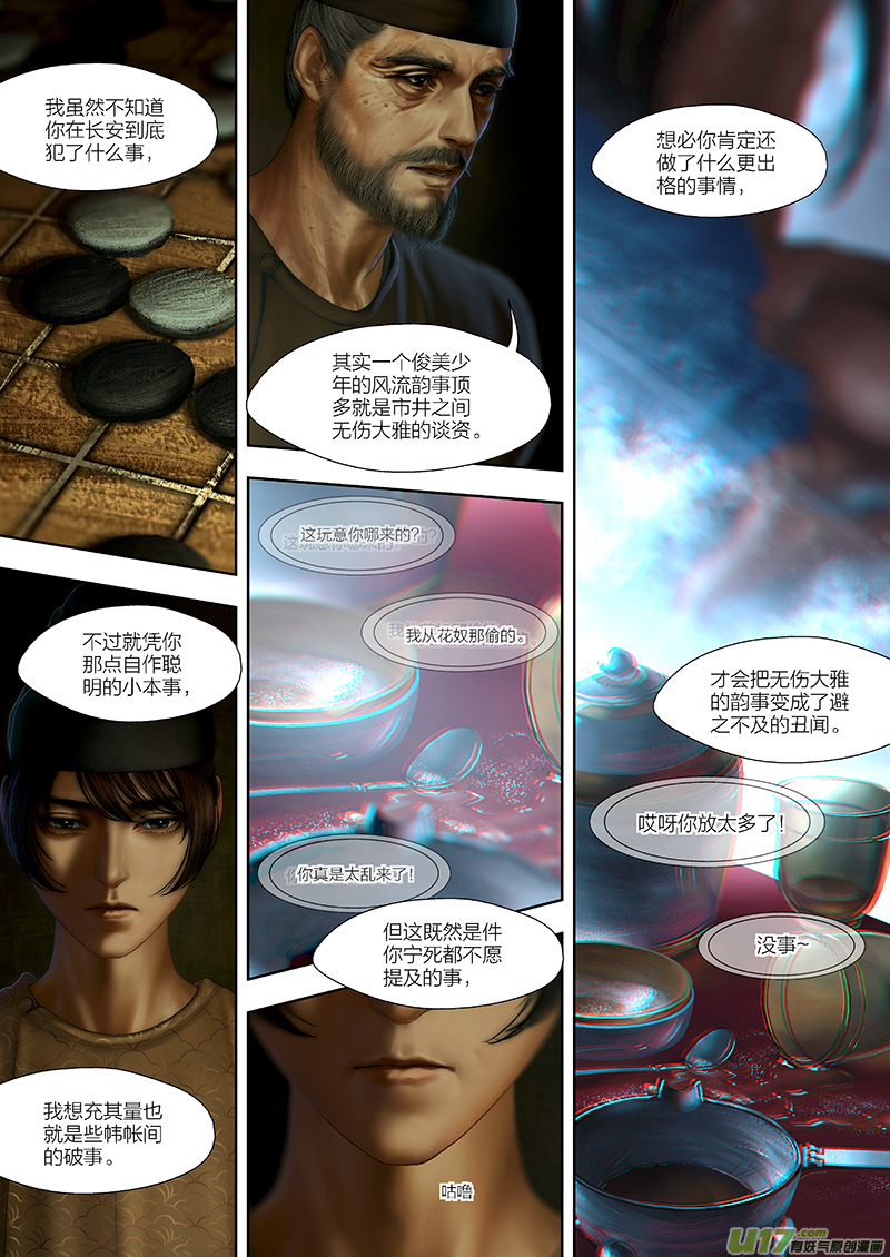 🍕开元秘史 120 第二十六章-10 第3页