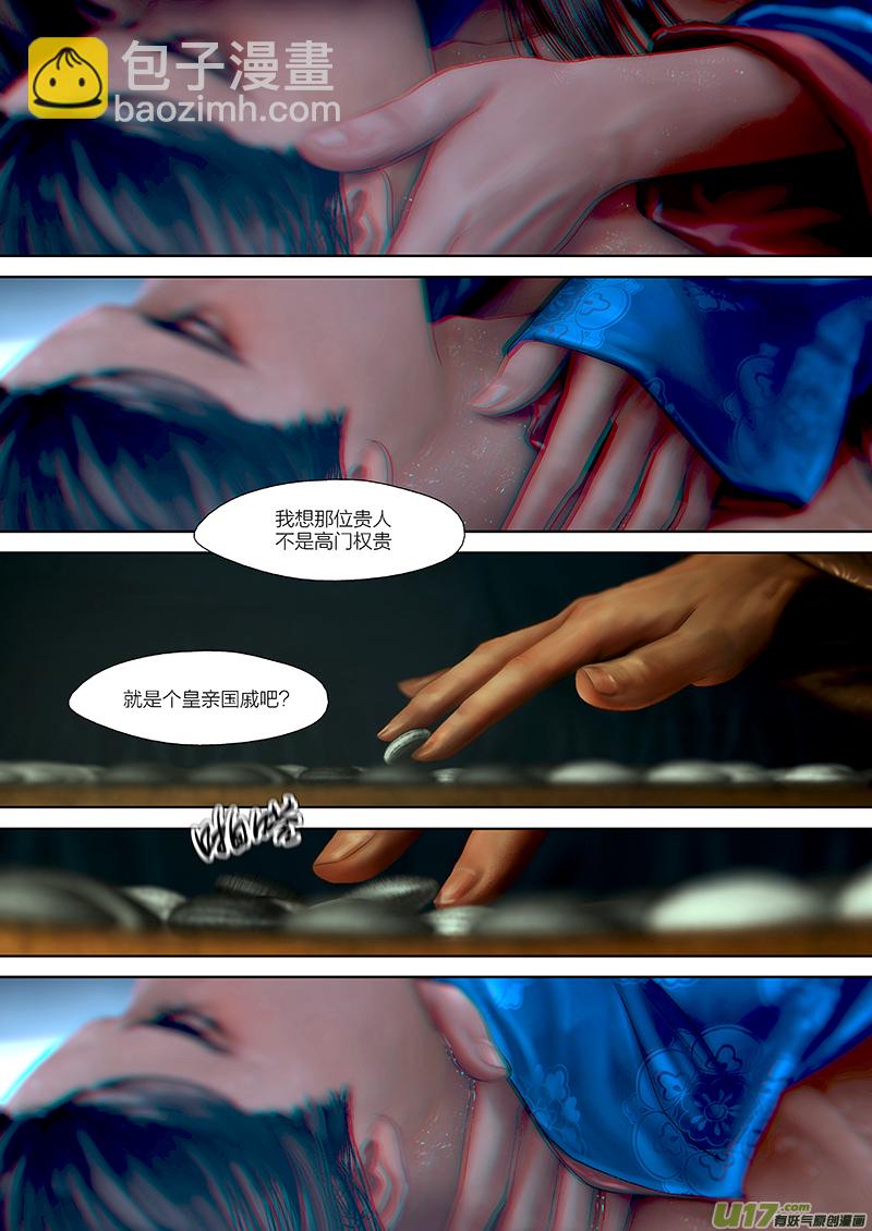 🍕开元秘史 120 第二十六章-10 第4页