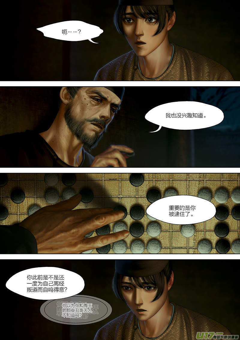 🍕开元秘史 120 第二十六章-10 第6页
