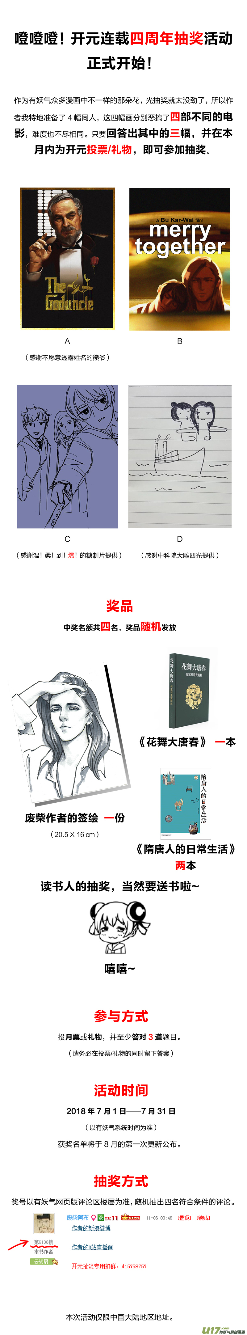 🍕开元秘史 120 第二十六章-10 第7页
