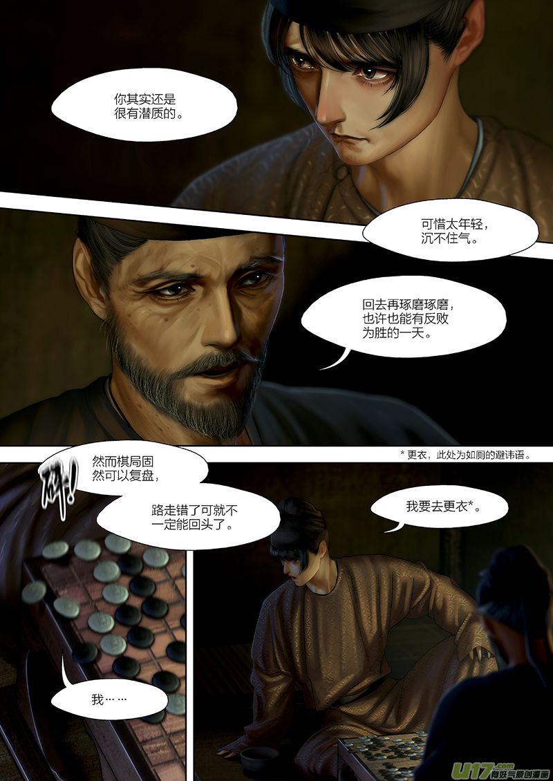 🍕开元秘史 122 第二十六章-12 第3页