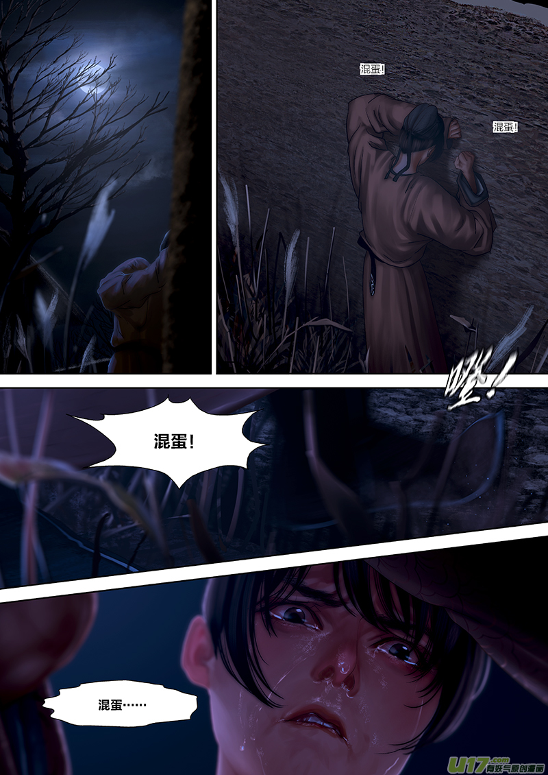 🍕开元秘史 122 第二十六章-12 第5页