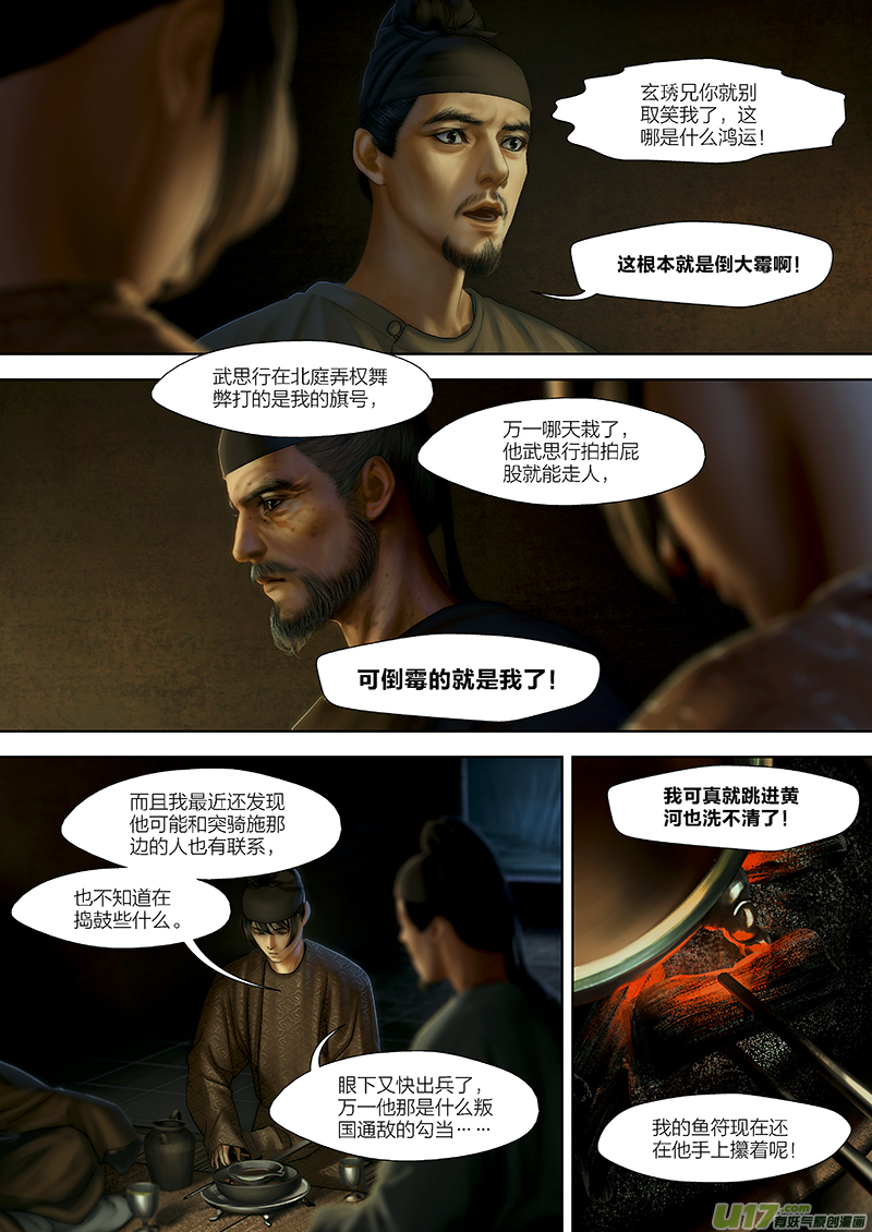 🍕开元秘史 124 第二十六章-14 第1页