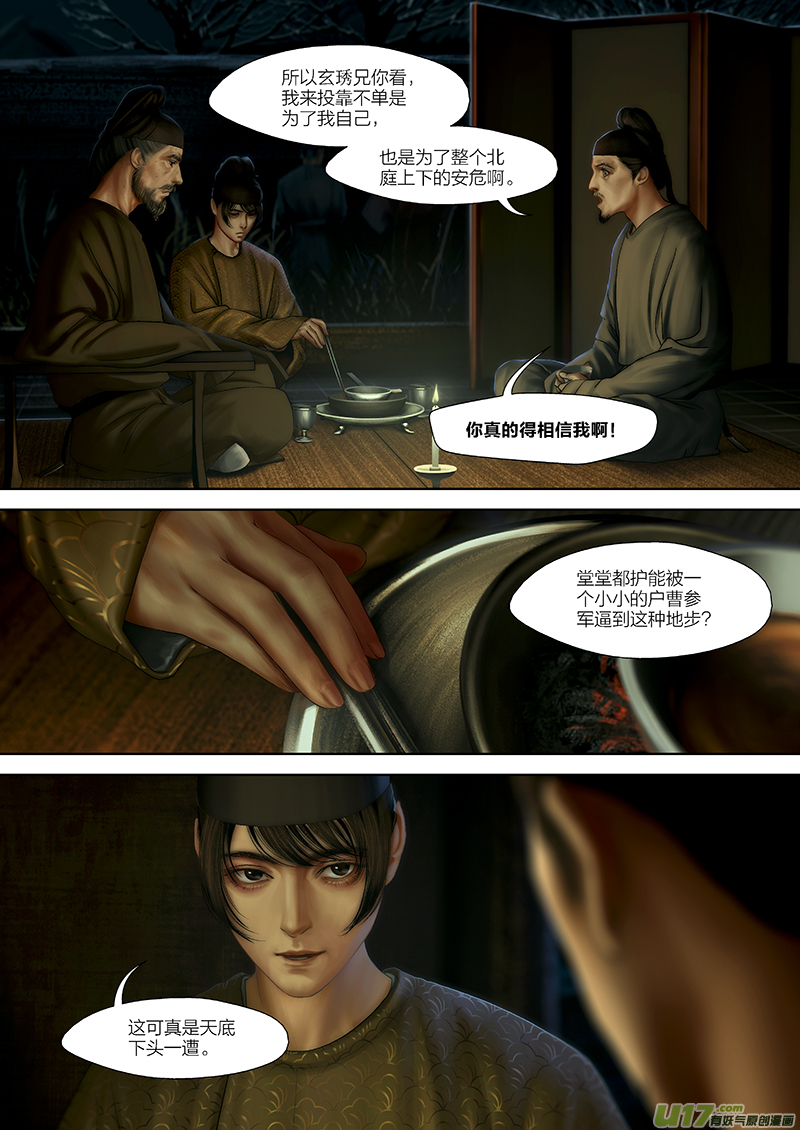 🍕开元秘史 124 第二十六章-14 第2页