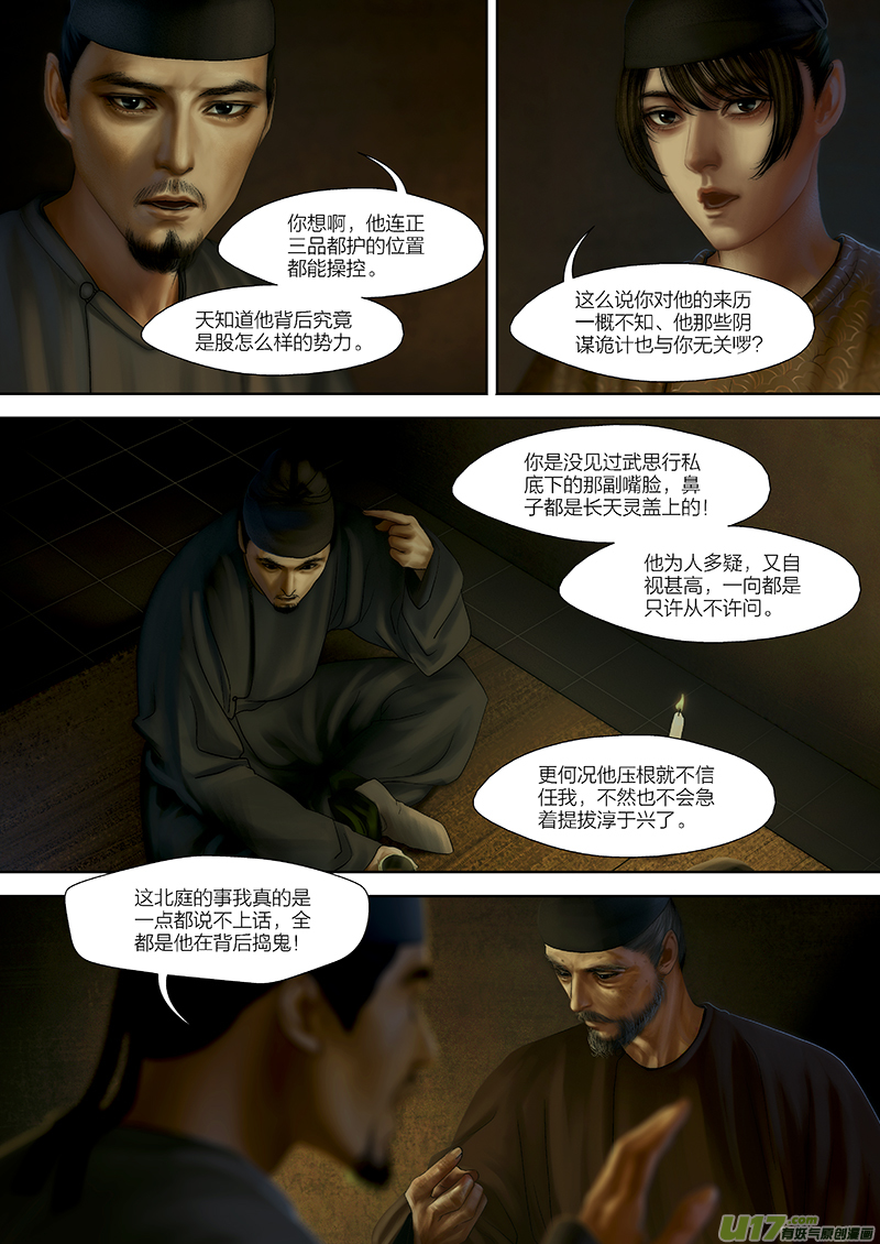 🍕开元秘史 124 第二十六章-14 第3页