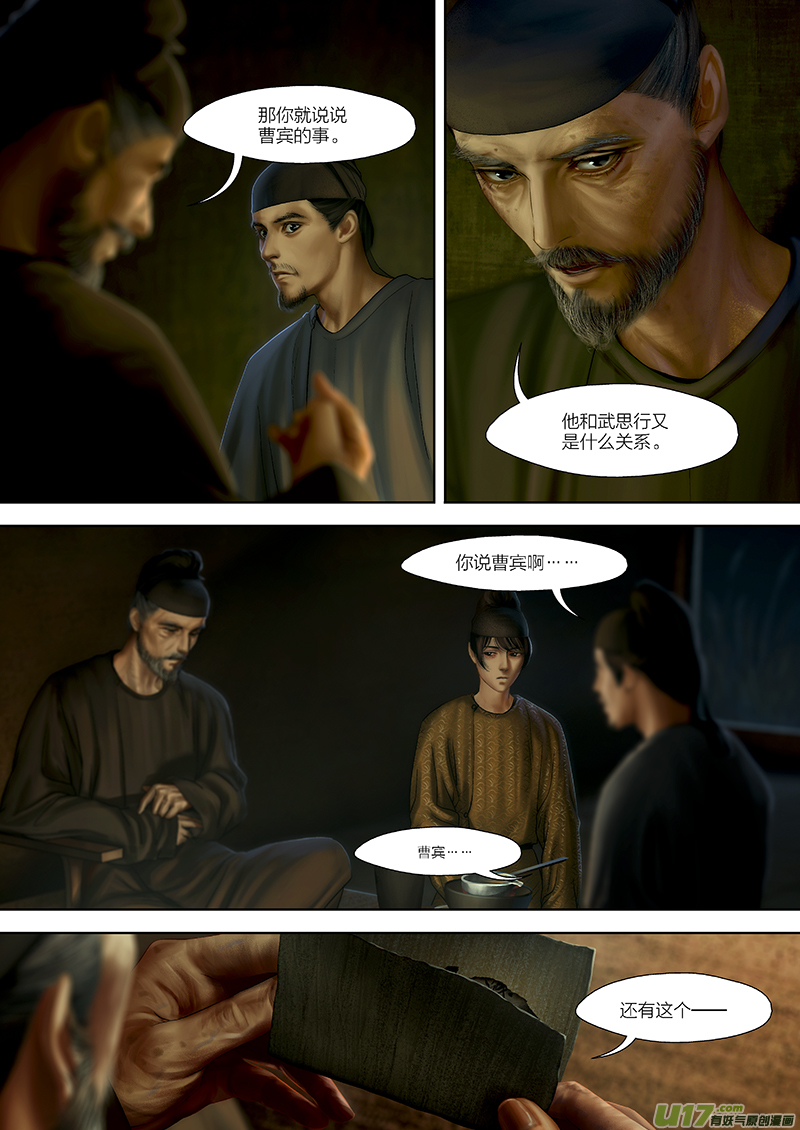 🍕开元秘史 124 第二十六章-14 第4页