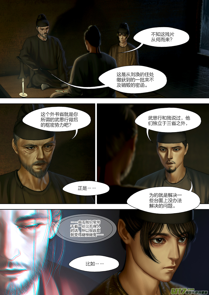 🍕开元秘史 124 第二十六章-14 第6页