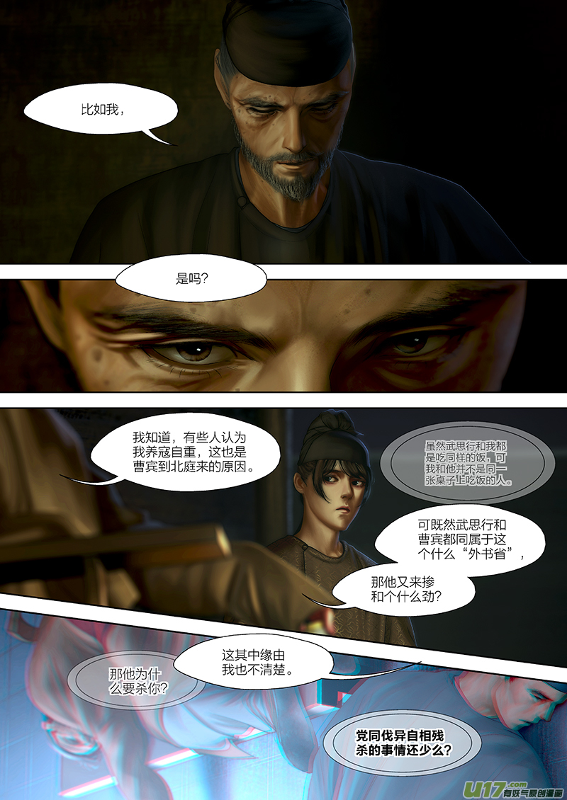 🍕开元秘史 124 第二十六章-14 第7页
