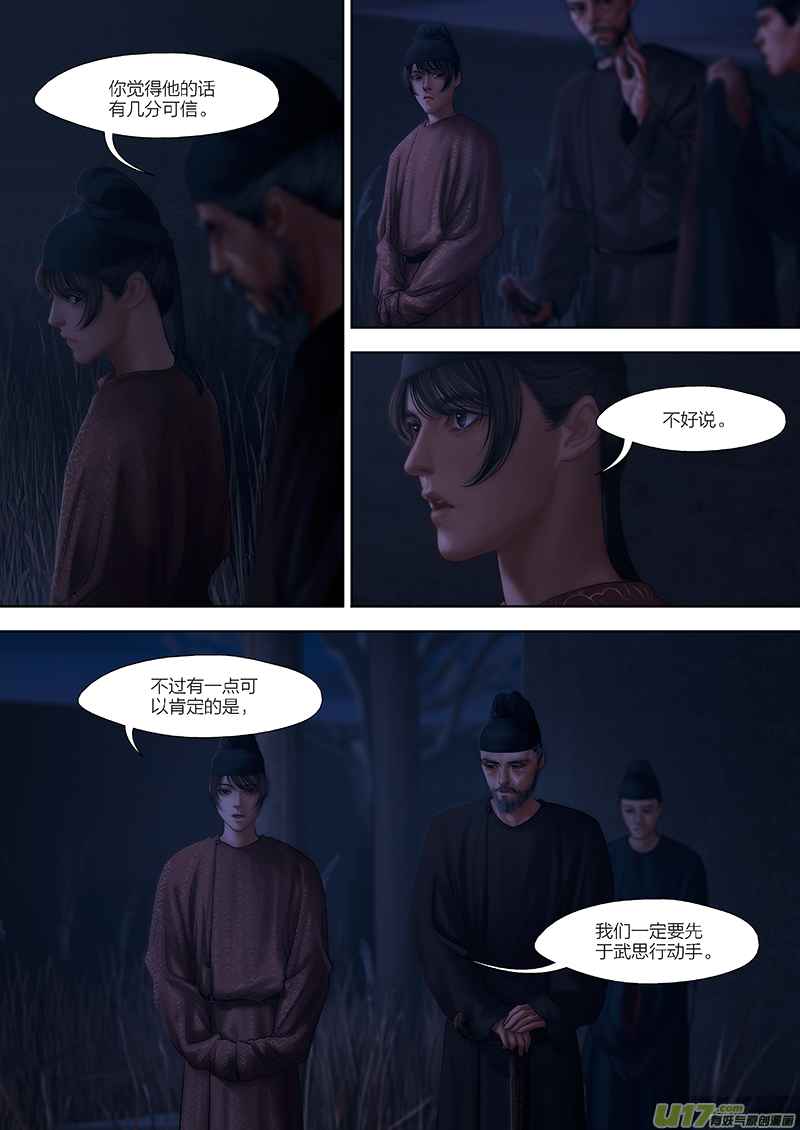 🍕开元秘史 126 第二十六章-16 第2页