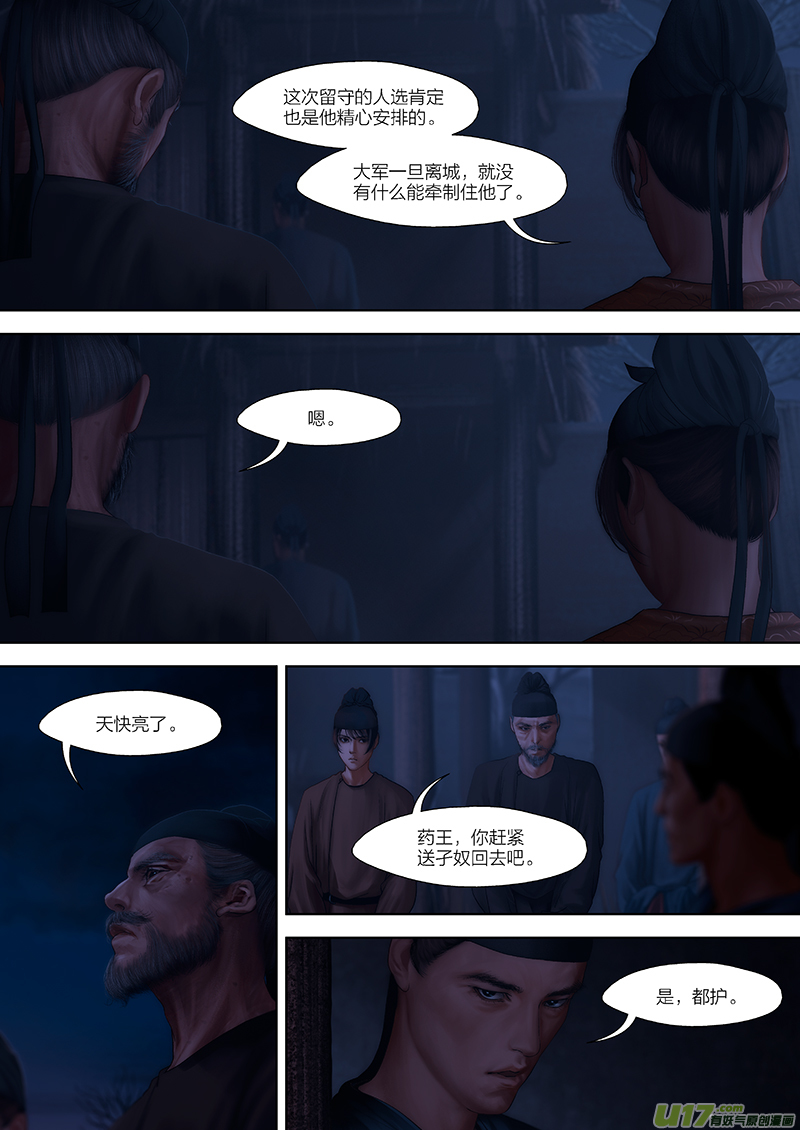 🍕开元秘史 126 第二十六章-16 第3页