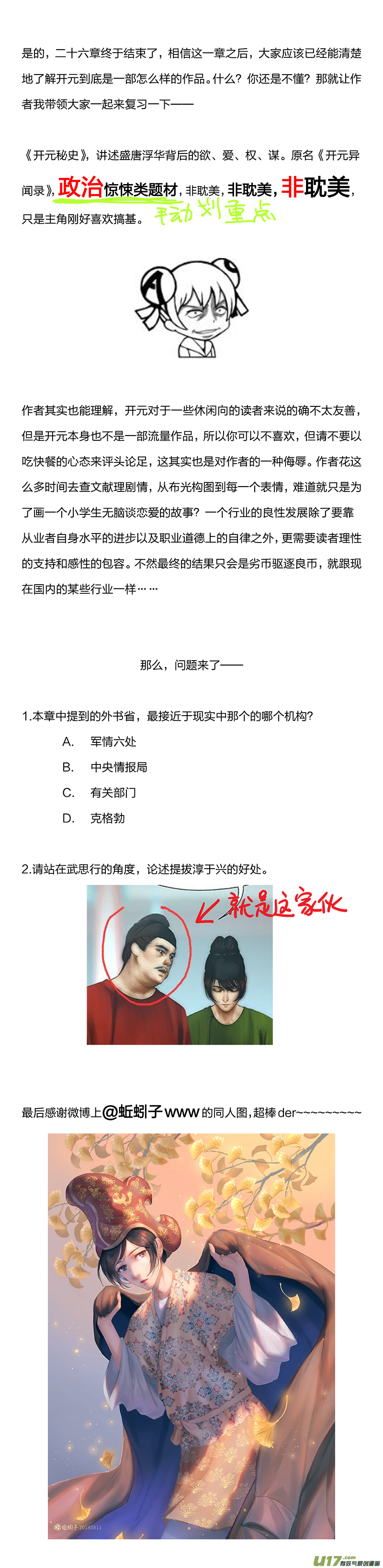 🍕开元秘史 126 第二十六章-16 第6页