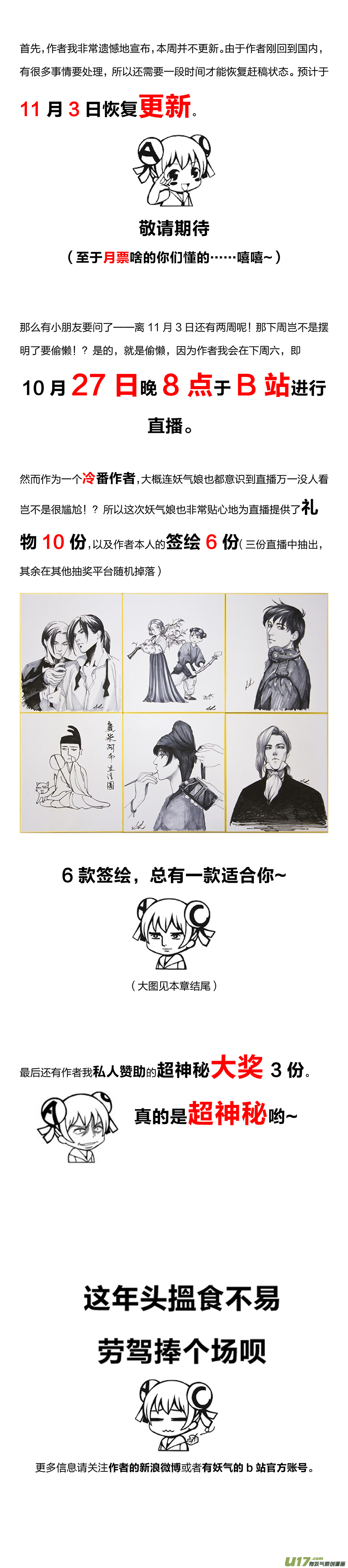 🍕开元秘史 直播预告及变更通知 第1页