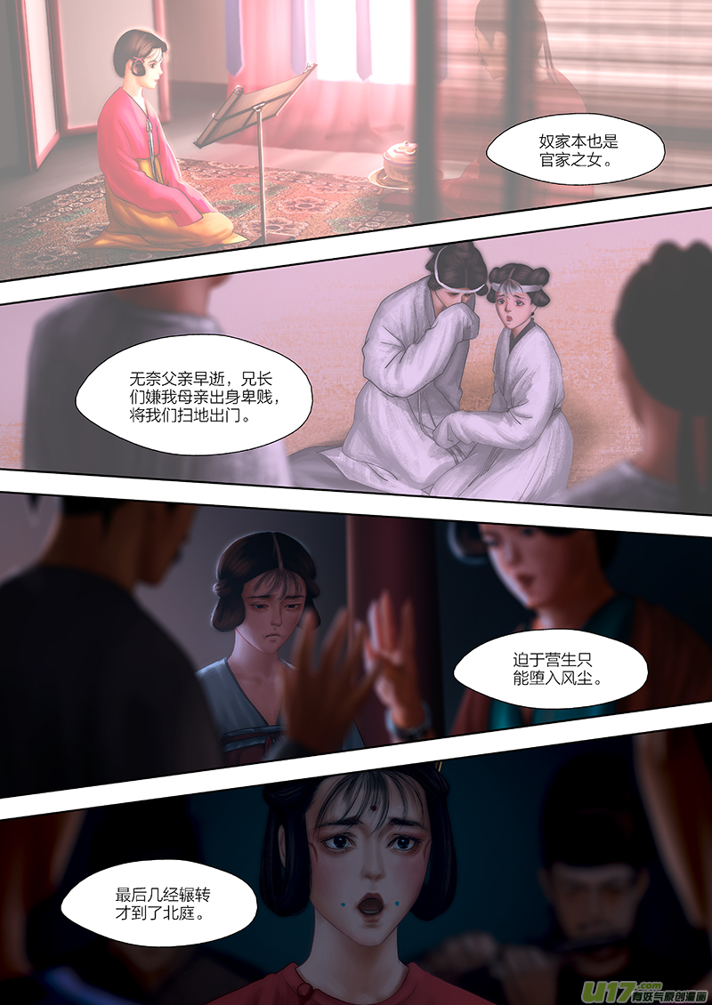 🍕开元秘史 131 第二十七章-5 第1页