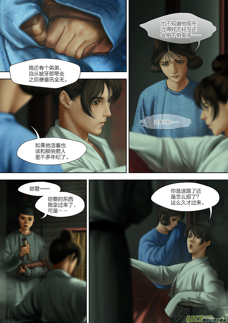 🍕开元秘史 131 第二十七章-5 第2页