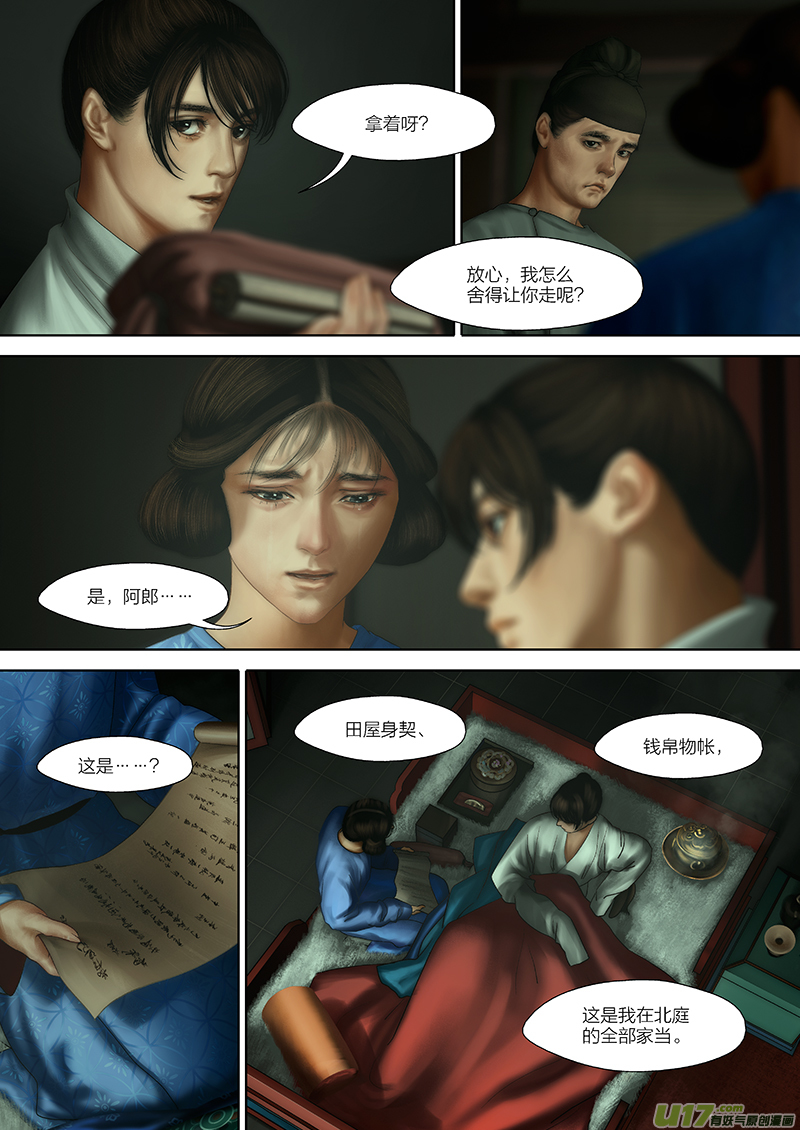 🍕开元秘史 131 第二十七章-5 第4页
