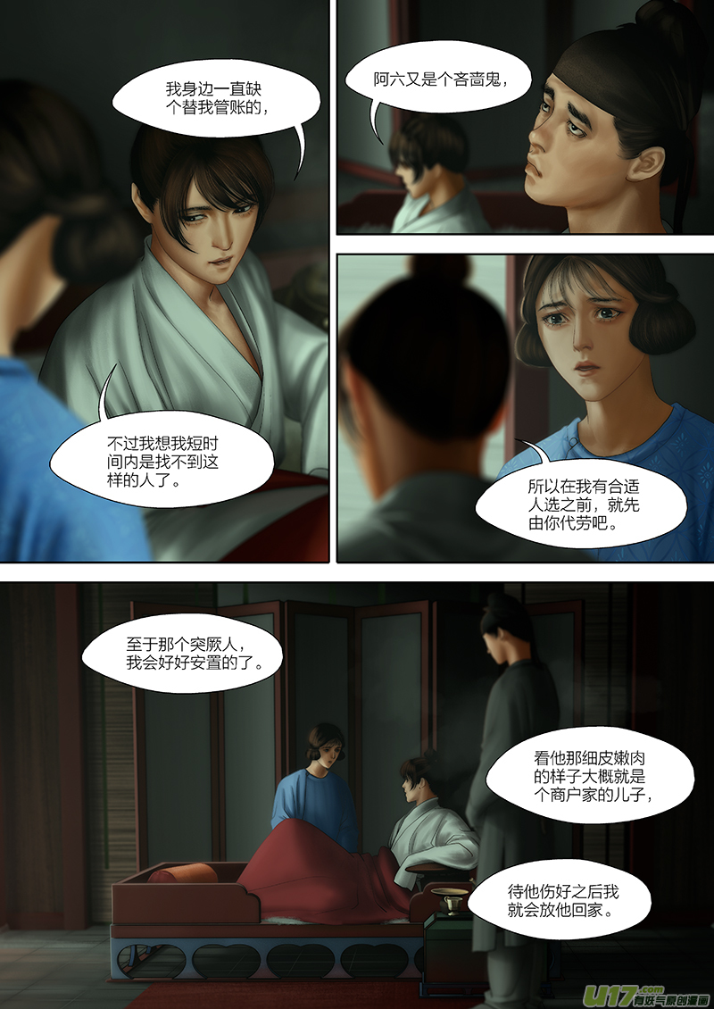 🍕开元秘史 131 第二十七章-5 第5页