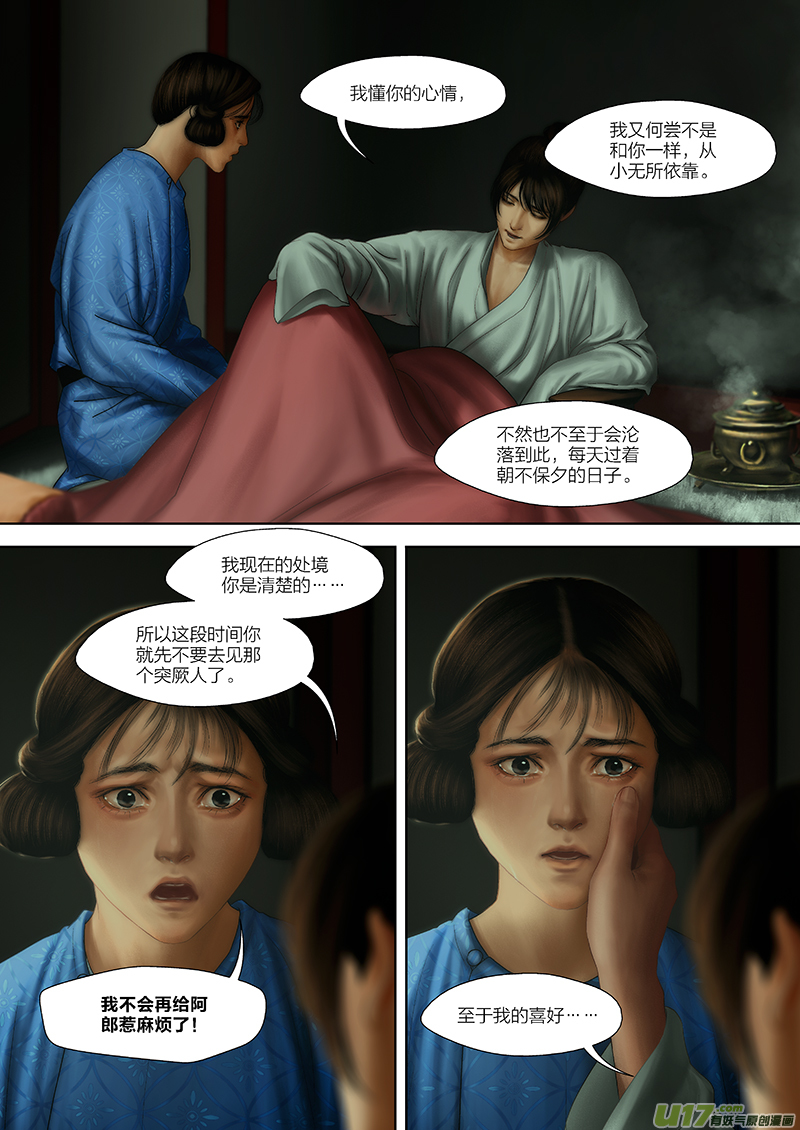 🍕开元秘史 131 第二十七章-5 第6页