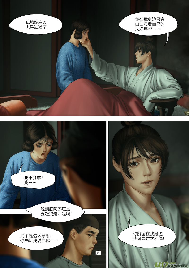 🍕开元秘史 131 第二十七章-5 第7页