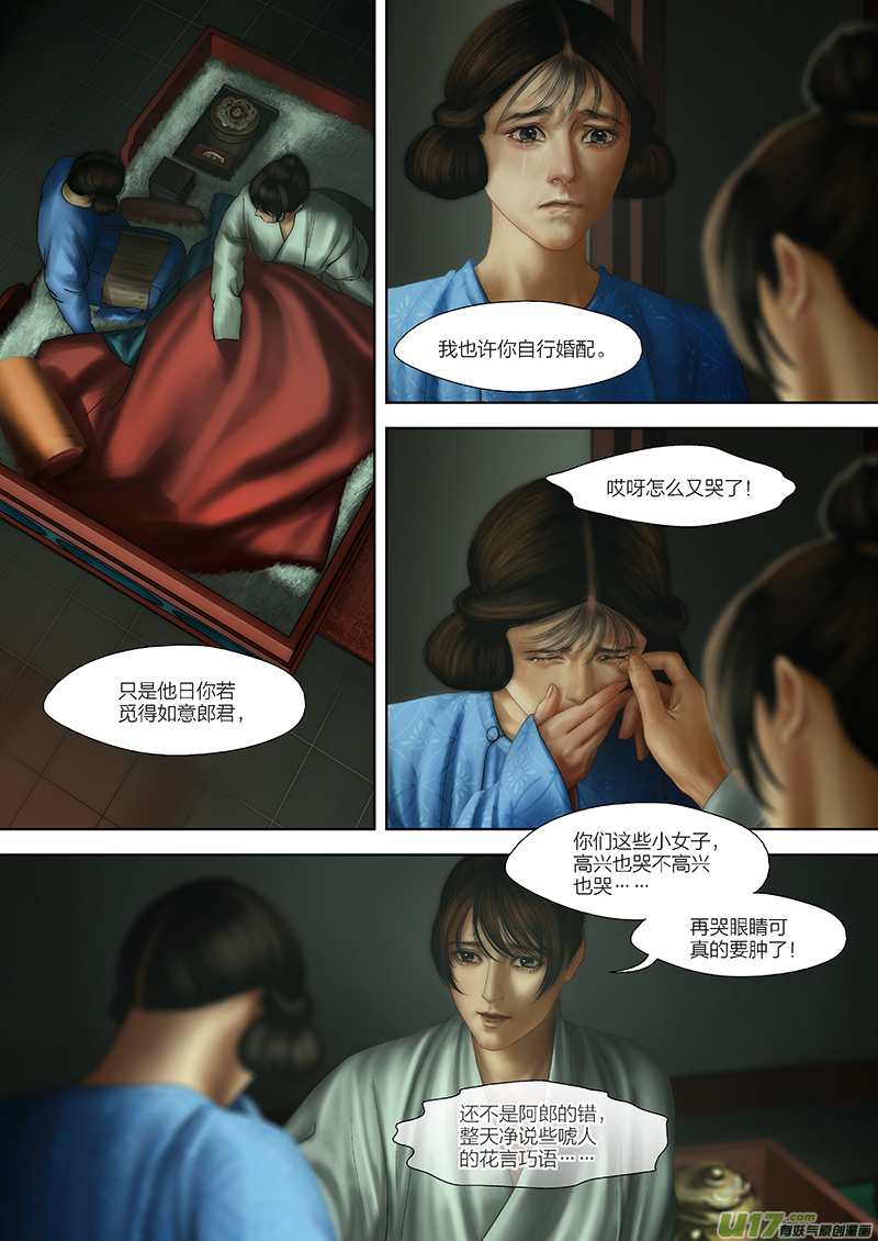 🍕开元秘史 131 第二十七章-5 第8页