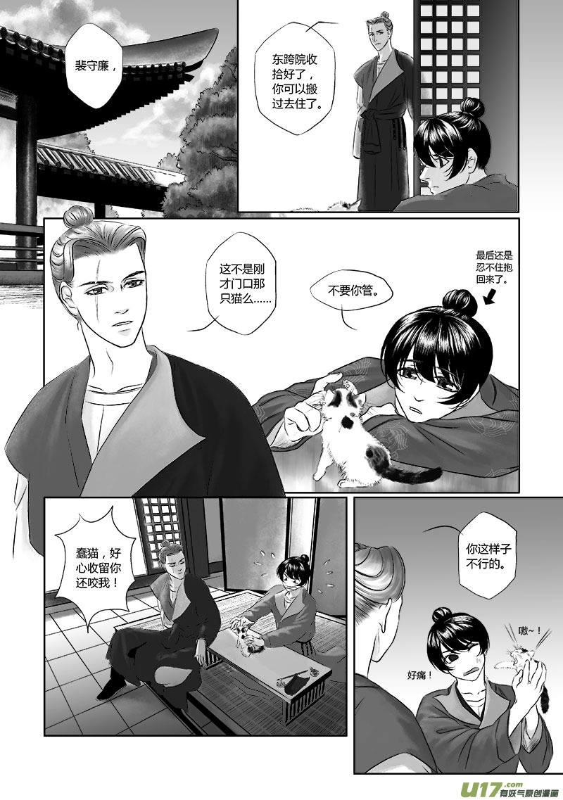 🍕开元秘史 10 第五章-2 第1页