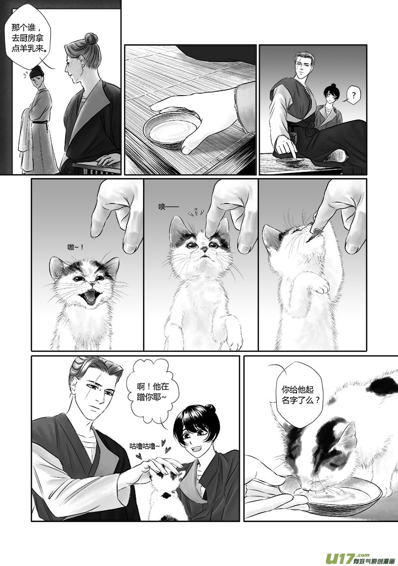 🍕开元秘史 10 第五章-2 第2页