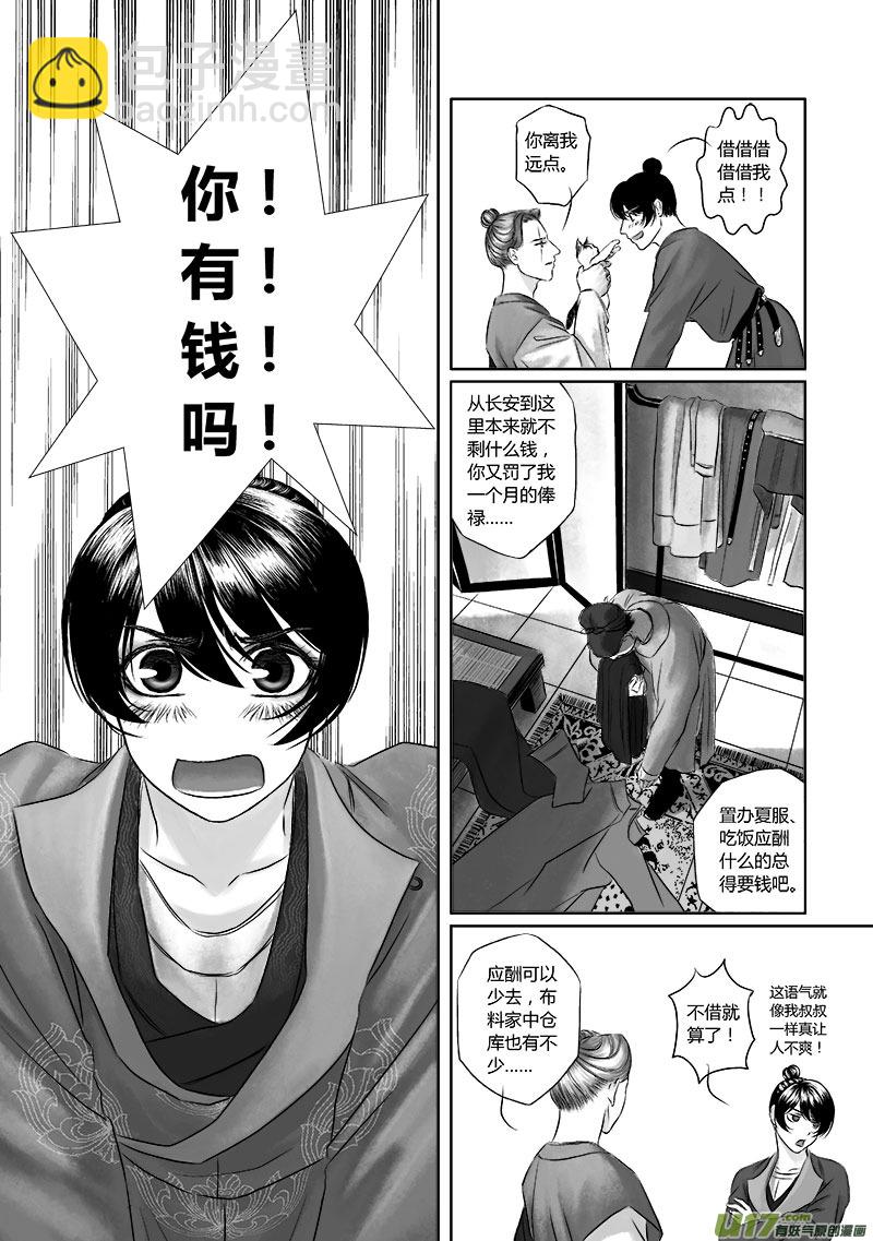 🍕开元秘史 10 第五章-2 第5页