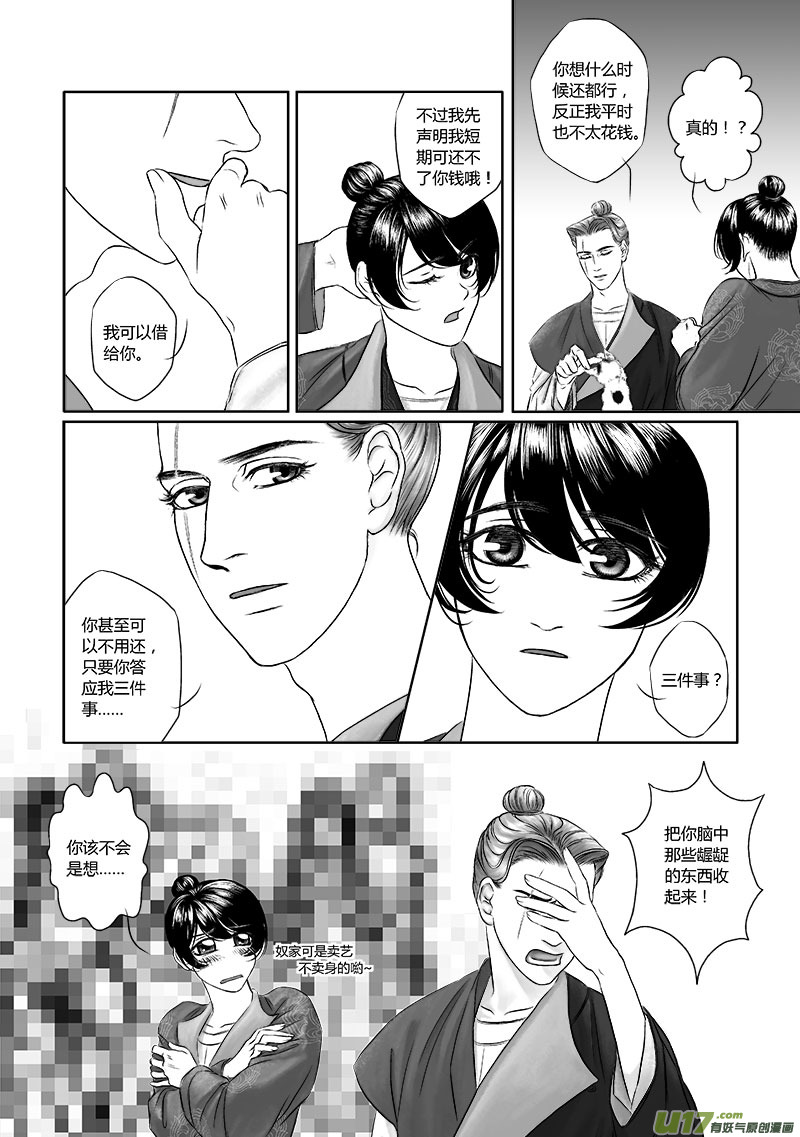 🍕开元秘史 10 第五章-2 第6页