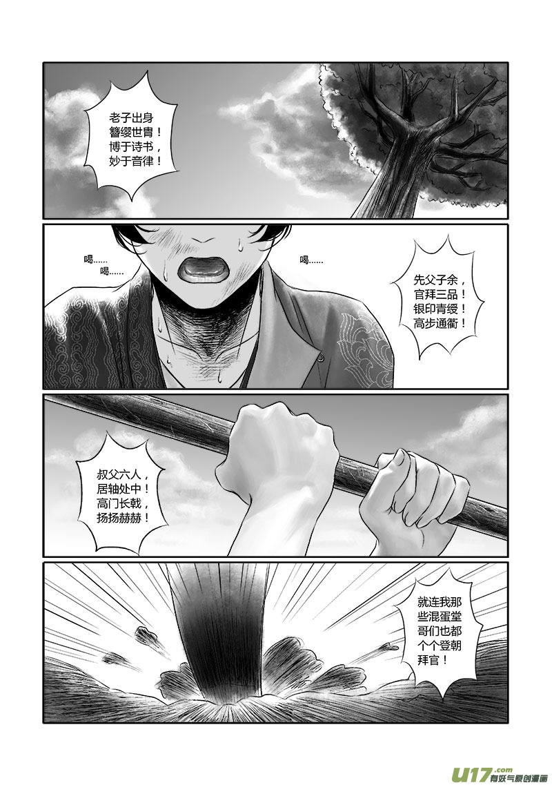 🍕开元秘史 10 第五章-2 第7页