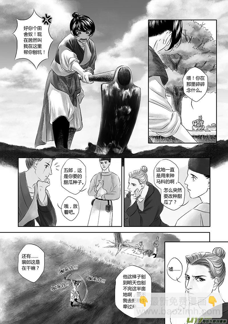 🍕开元秘史 10 第五章-2 第8页