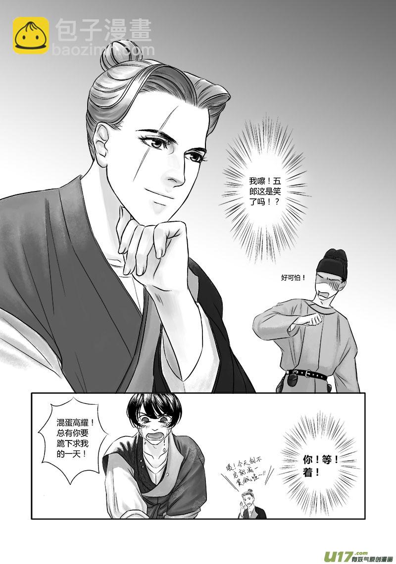 🍕开元秘史 10 第五章-2 第9页