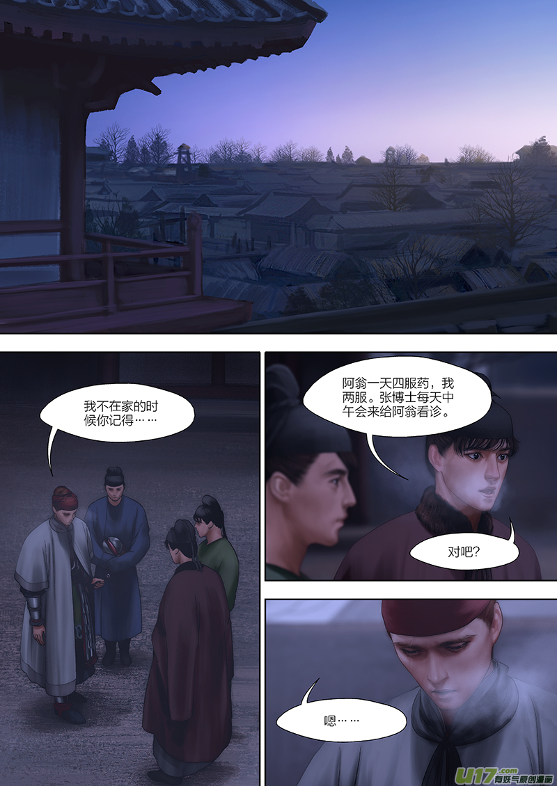 🍕开元秘史 135 第二十八章-1 第2页
