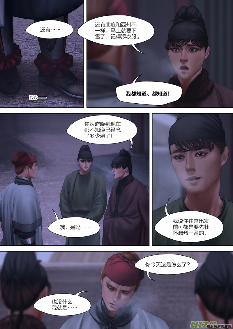 🍕开元秘史 135 第二十八章-1 第3页