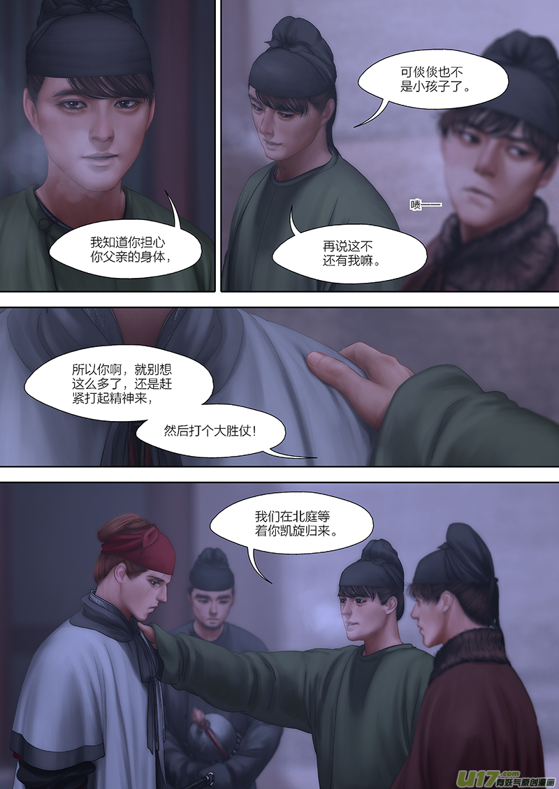 🍕开元秘史 135 第二十八章-1 第5页